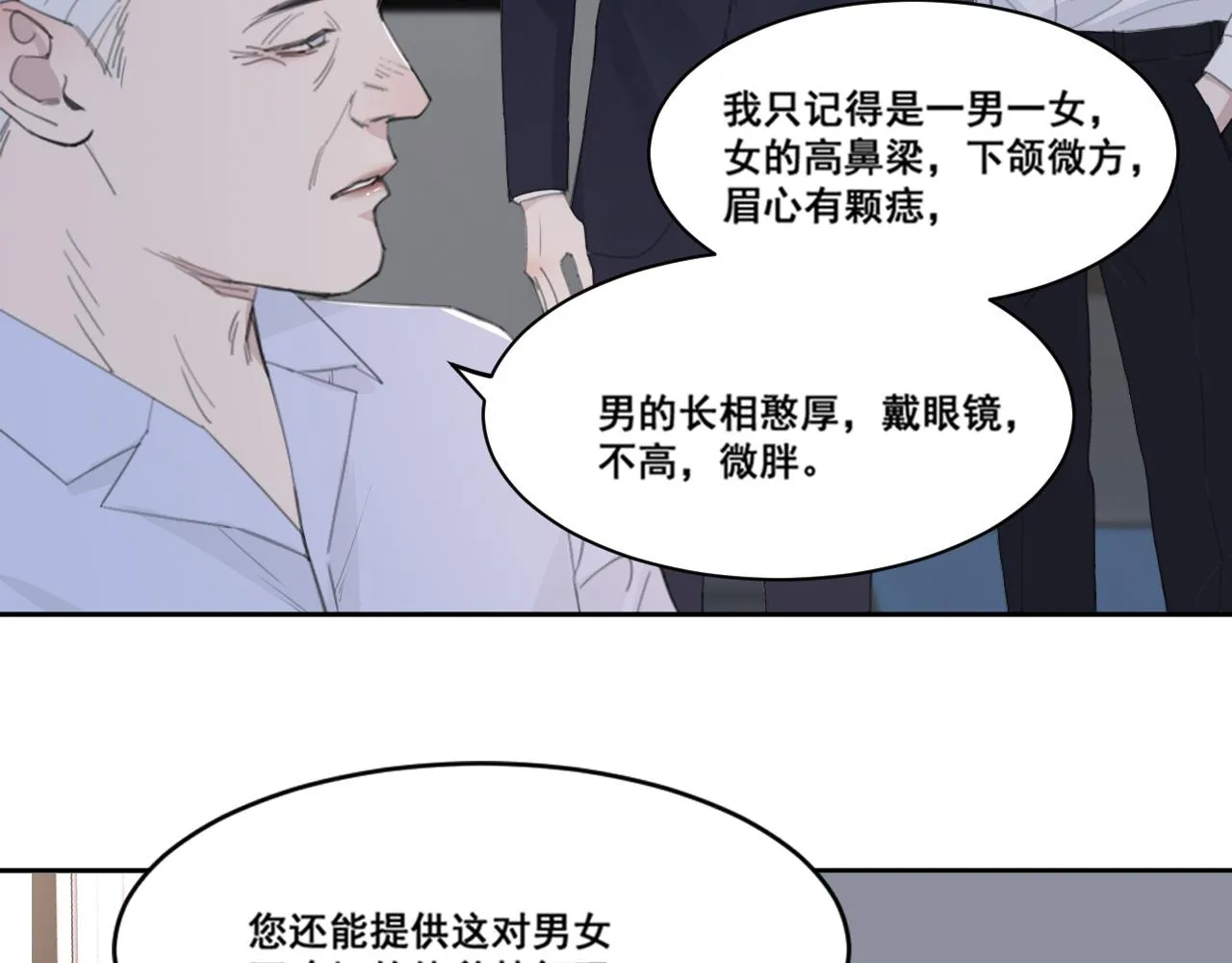 第46话 彼此错落的注视 第29页