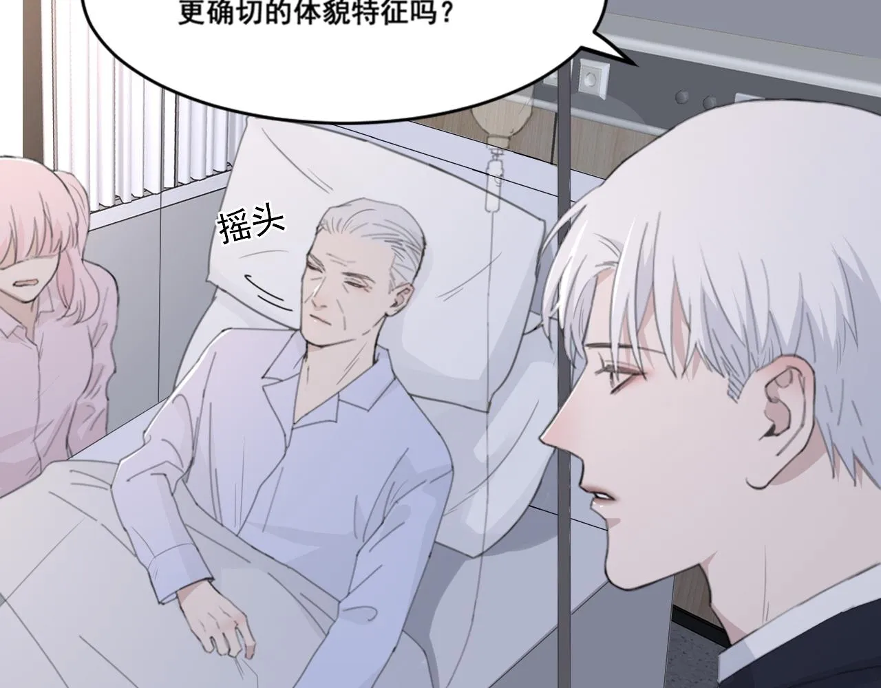 第46话 彼此错落的注视 第30页