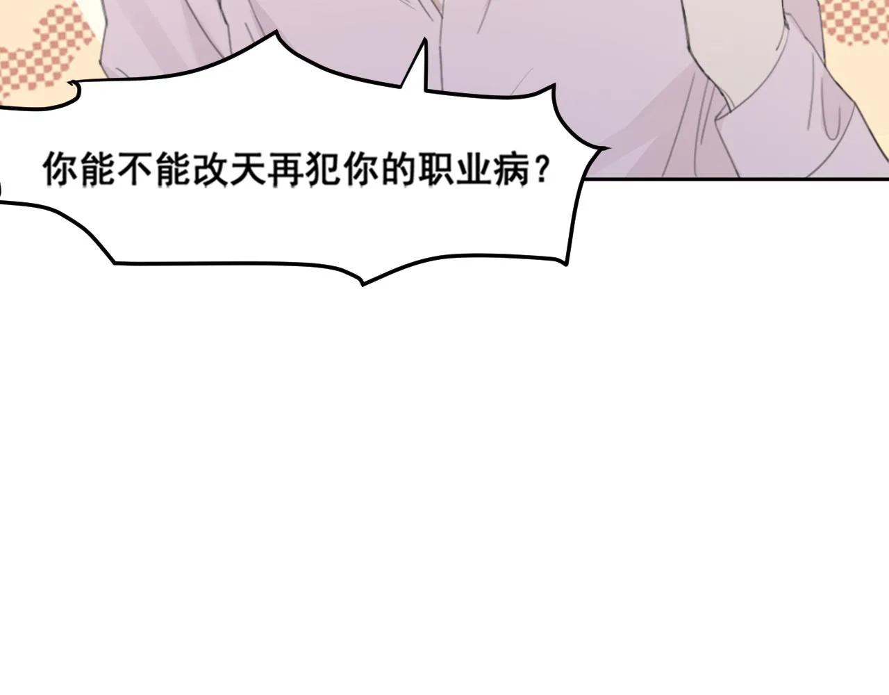 第46话 彼此错落的注视 第33页