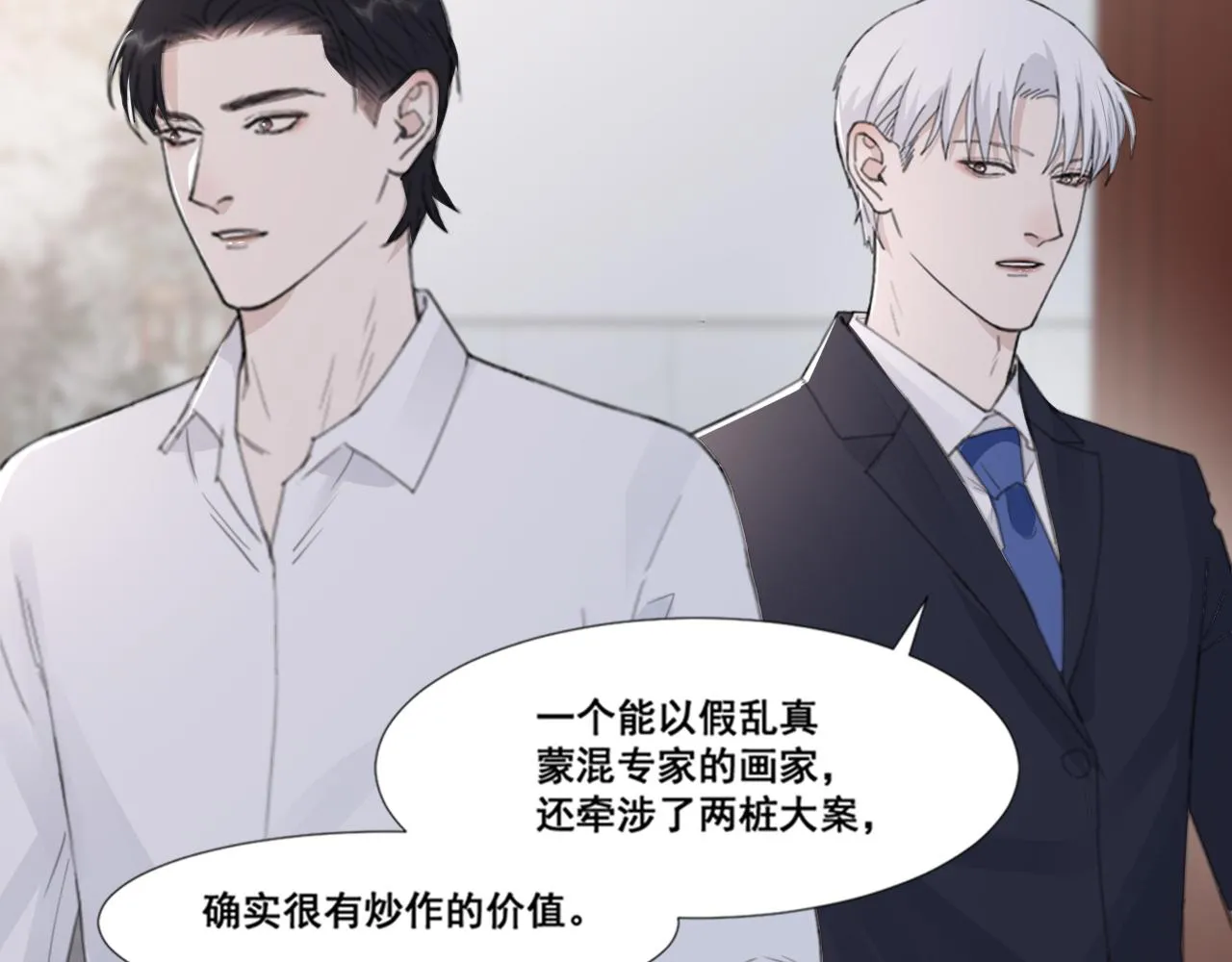 第46话 彼此错落的注视 第47页