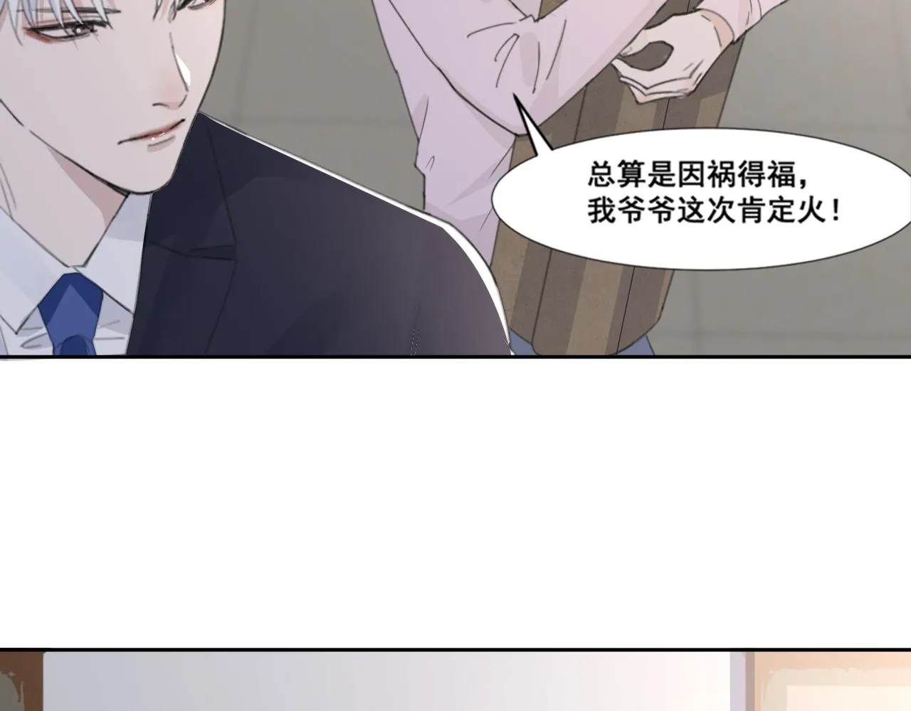 第46话 彼此错落的注视 第49页