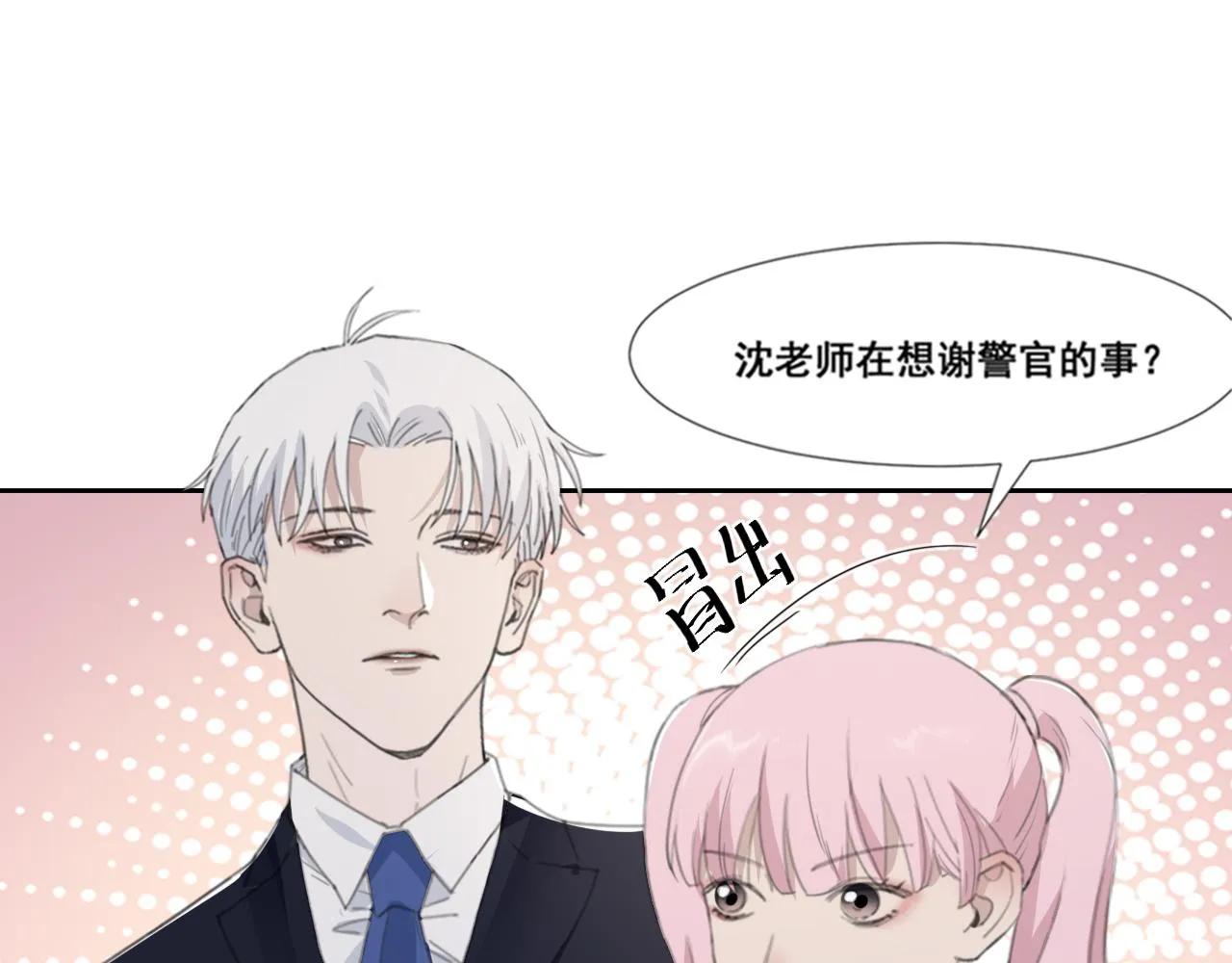 第46话 彼此错落的注视 第57页