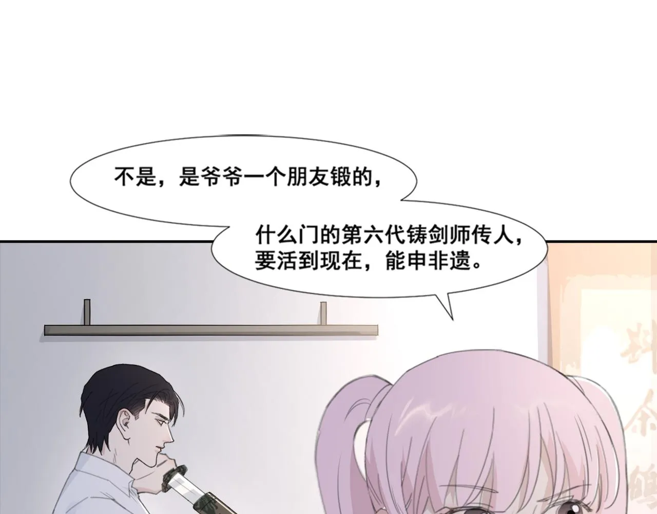 第46话 彼此错落的注视 第66页