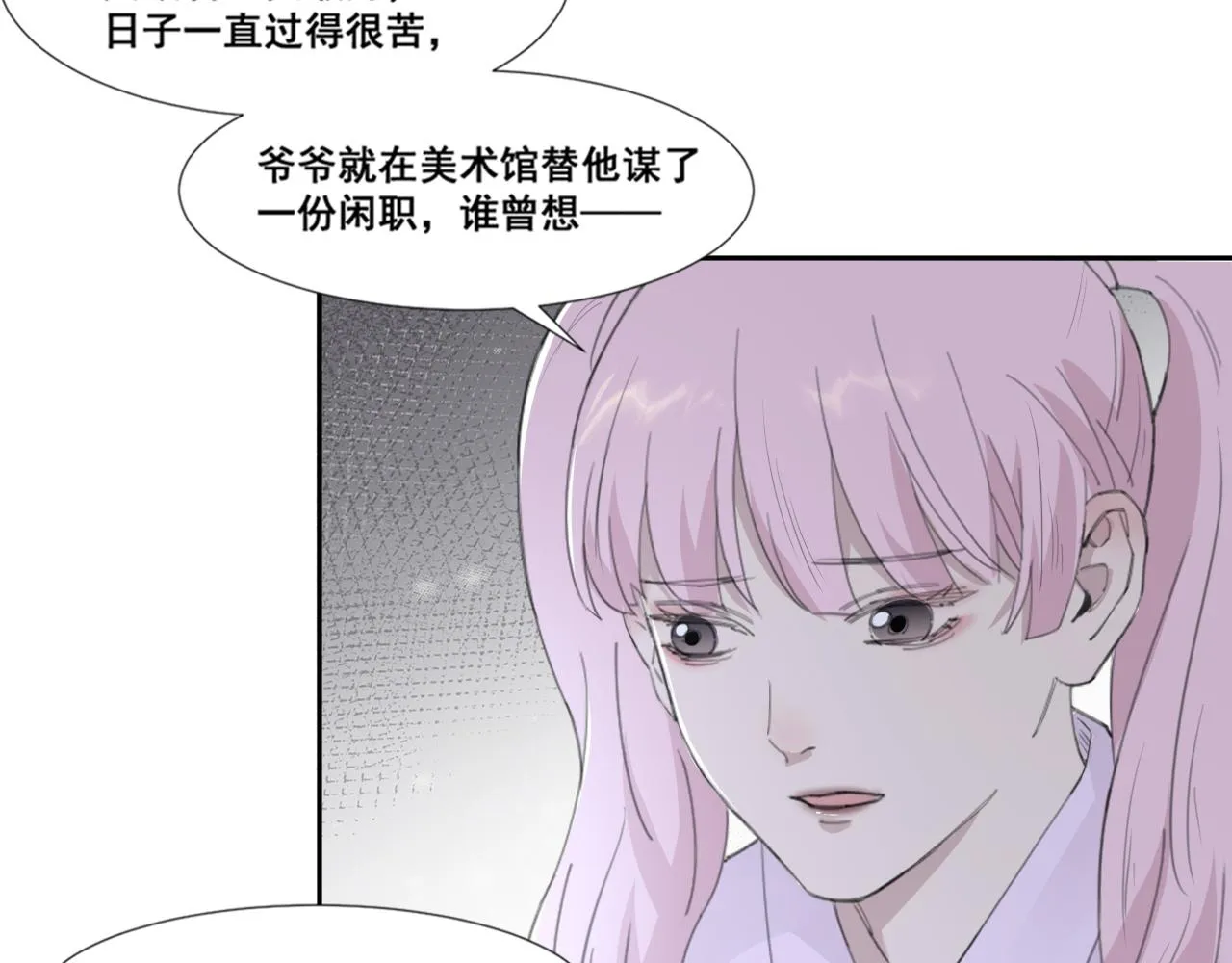 第46话 彼此错落的注视 第68页