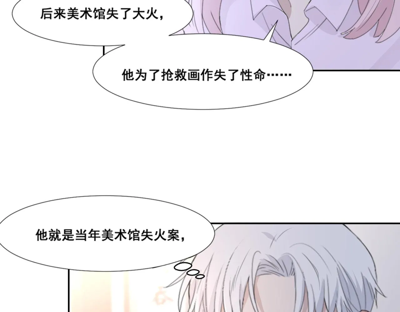 第46话 彼此错落的注视 第69页