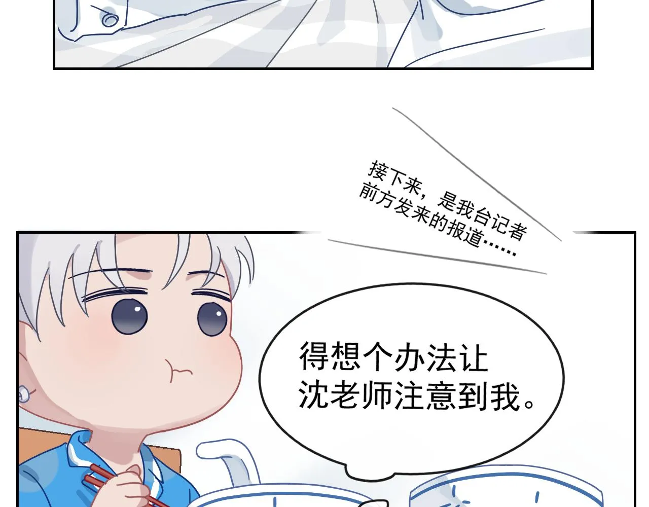 第46话 彼此错落的注视 第76页