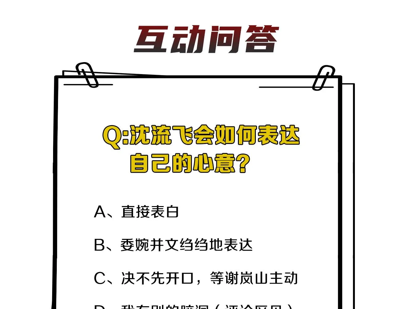 第46话 彼此错落的注视 第95页