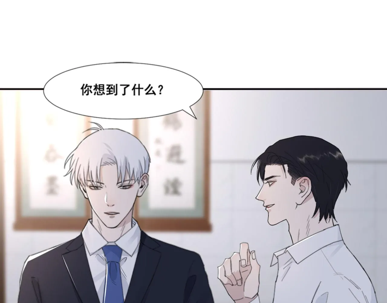 第47话 一场心理对峙 第4页