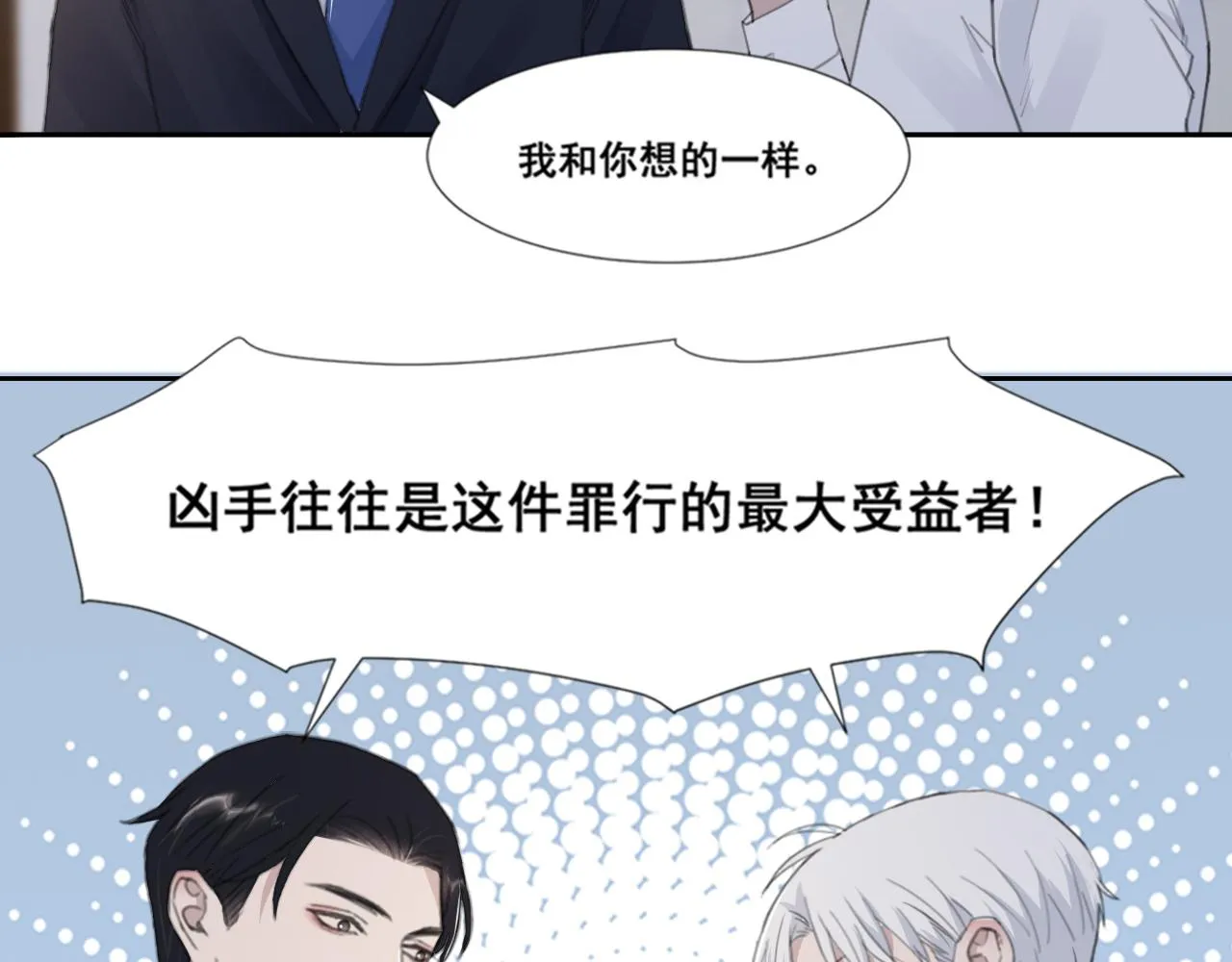 第47话 一场心理对峙 第5页