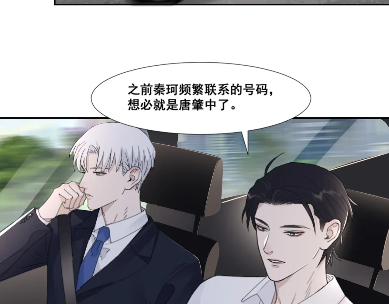 第47话 一场心理对峙 第10页