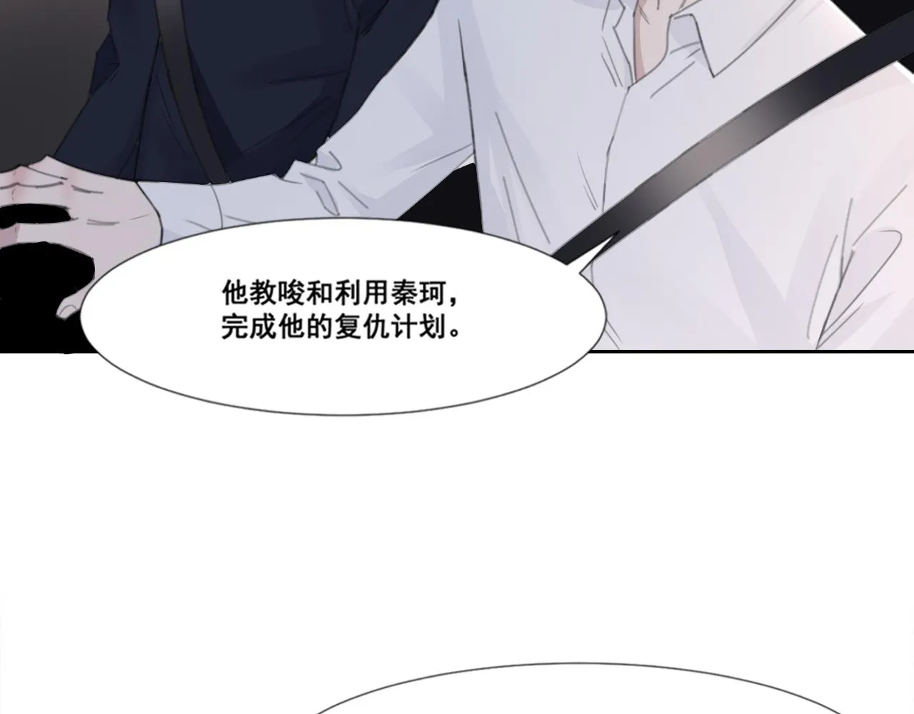 第47话 一场心理对峙 第11页