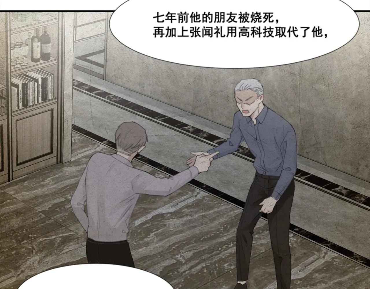 第47话 一场心理对峙 第12页