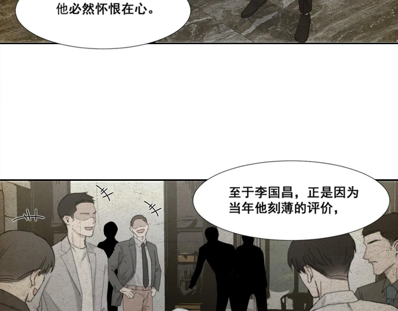 第47话 一场心理对峙 第13页