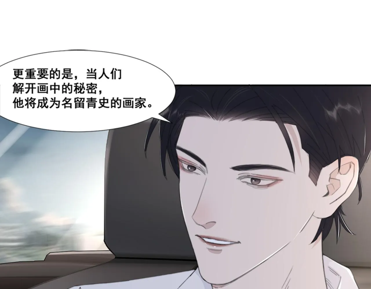 第47话 一场心理对峙 第16页