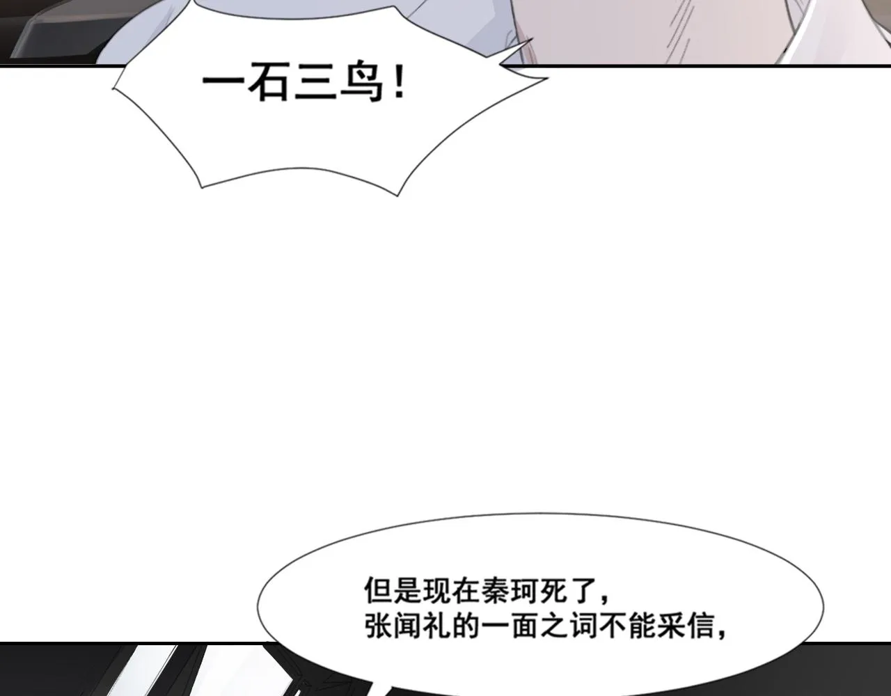 第47话 一场心理对峙 第17页