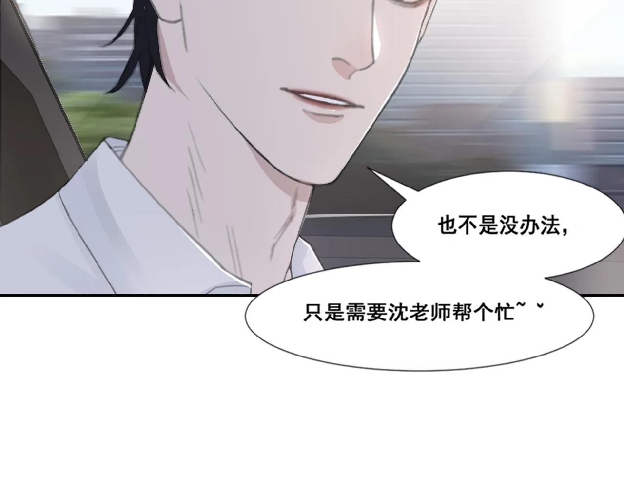 第47话 一场心理对峙 第20页