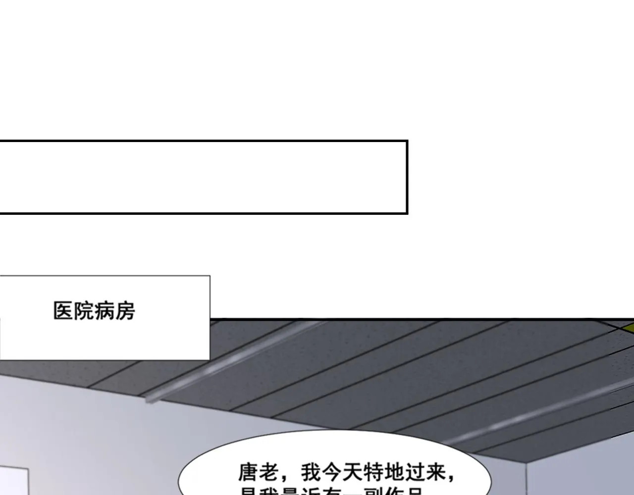 第47话 一场心理对峙 第21页