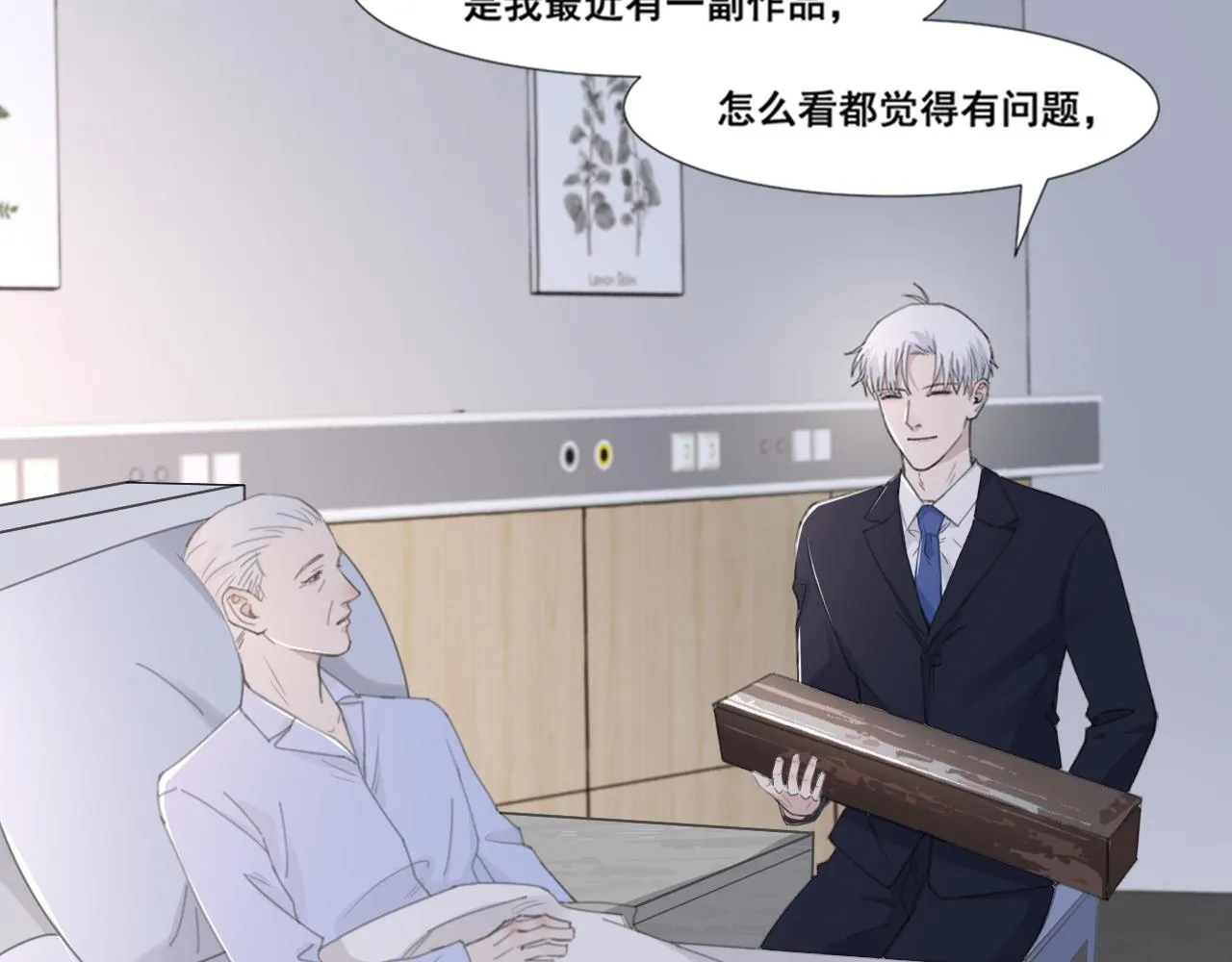 第47话 一场心理对峙 第22页