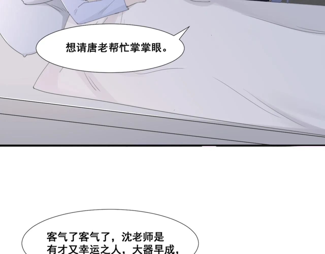 第47话 一场心理对峙 第23页