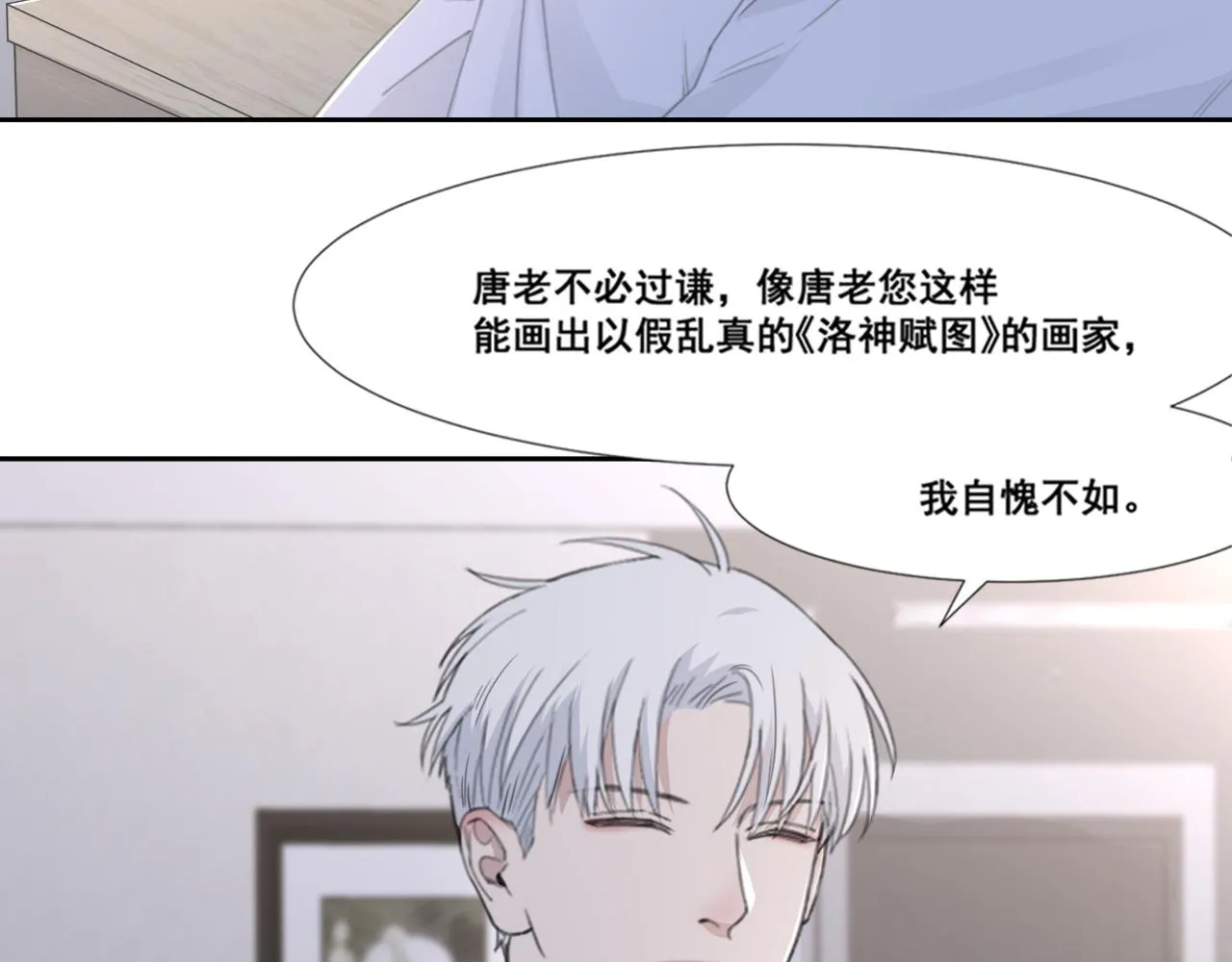 第47话 一场心理对峙 第25页