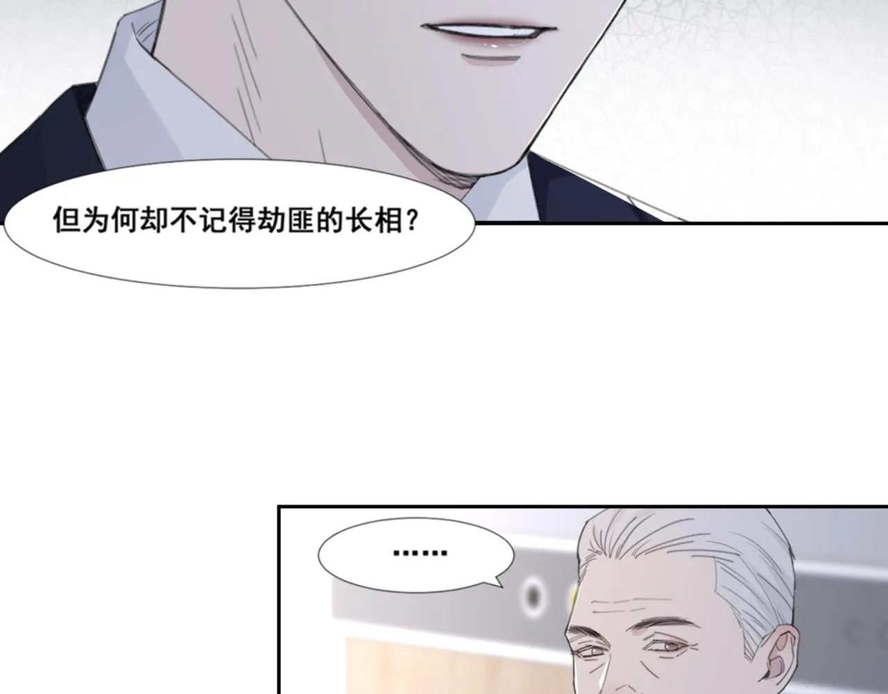 第47话 一场心理对峙 第29页