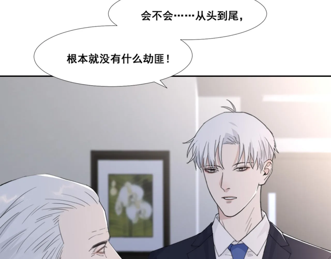 第47话 一场心理对峙 第31页
