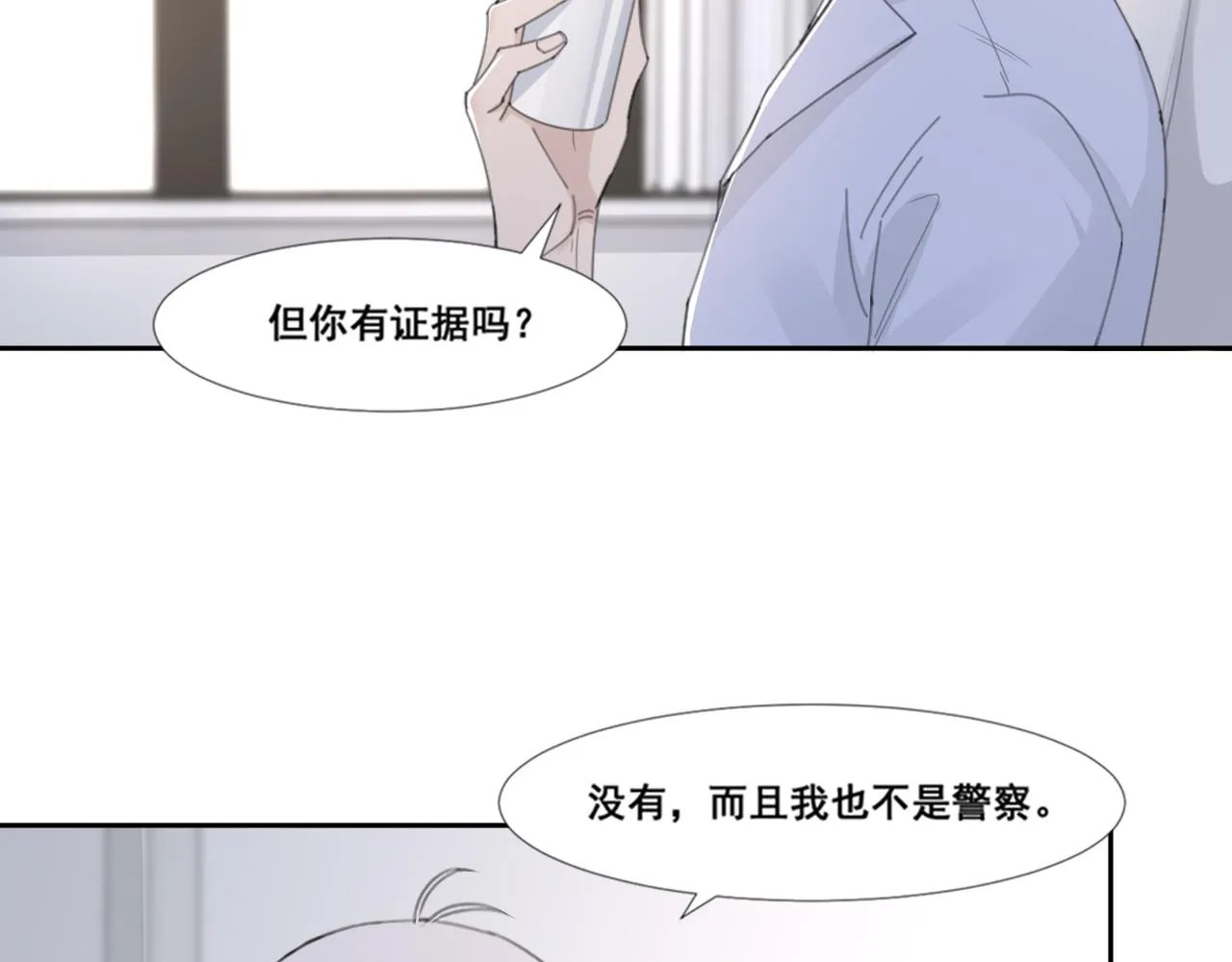第47话 一场心理对峙 第34页