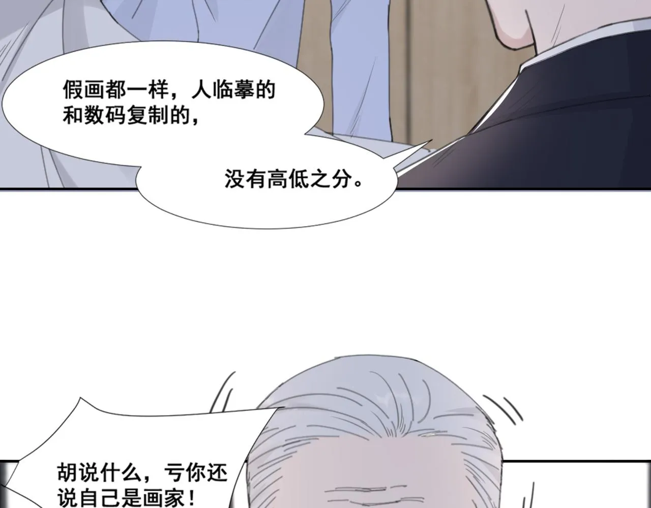 第47话 一场心理对峙 第42页
