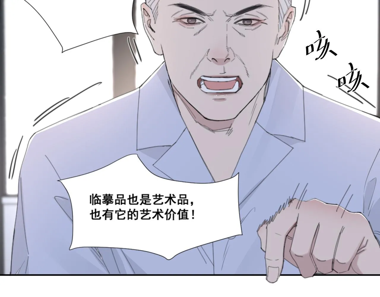 第47话 一场心理对峙 第43页