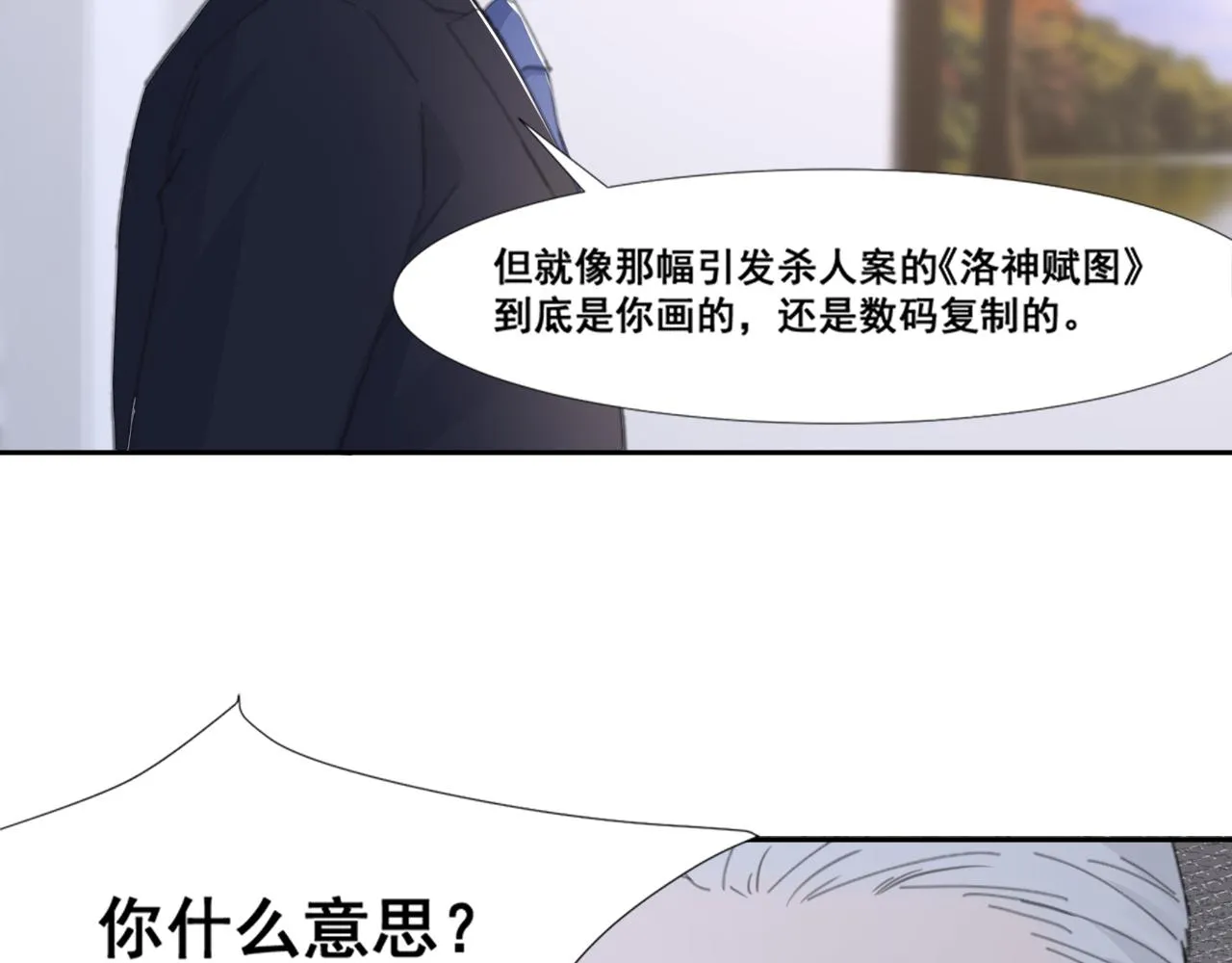 第47话 一场心理对峙 第45页