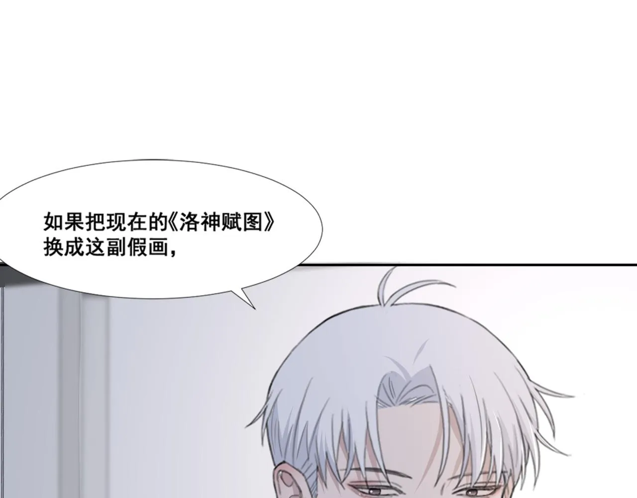 第47话 一场心理对峙 第48页