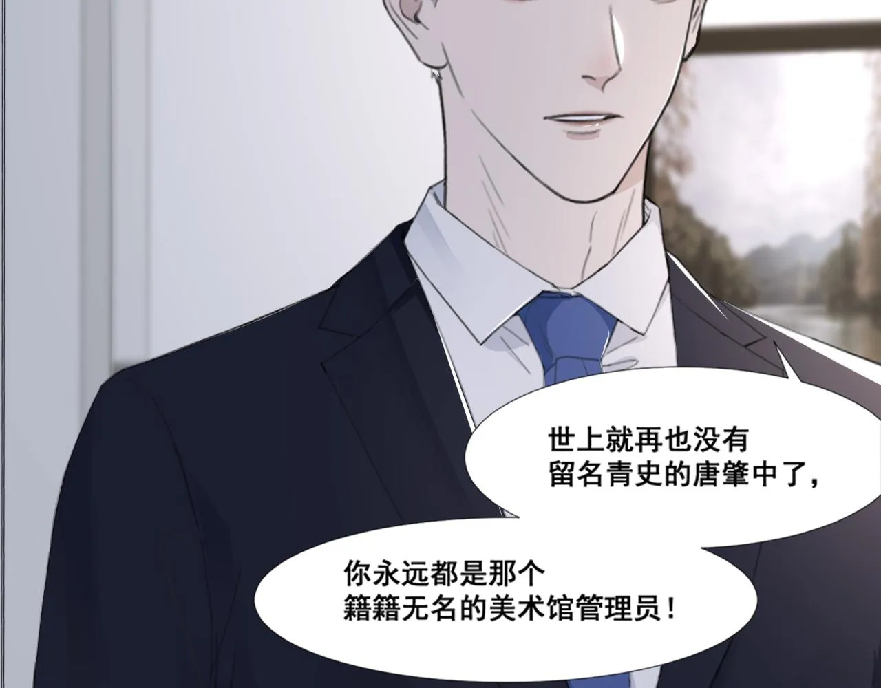 第47话 一场心理对峙 第49页