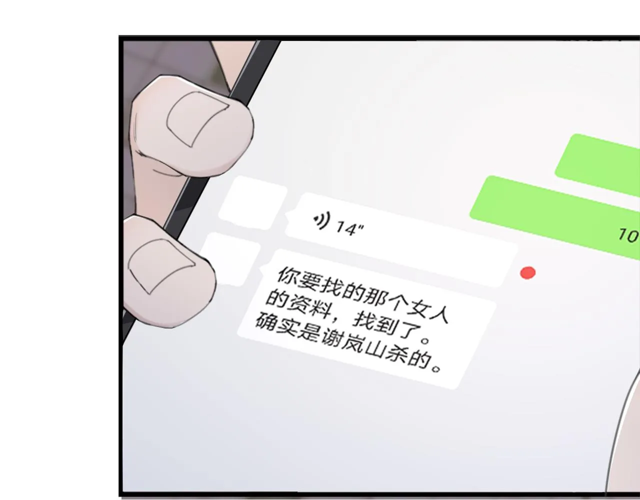 第47话 一场心理对峙 第59页