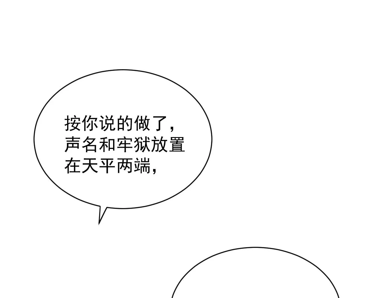 第47话 一场心理对峙 第66页