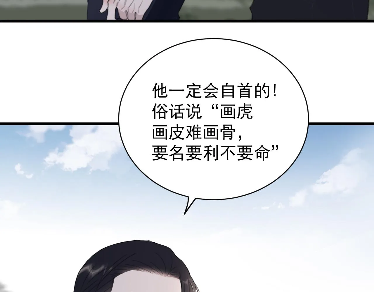 第47话 一场心理对峙 第69页