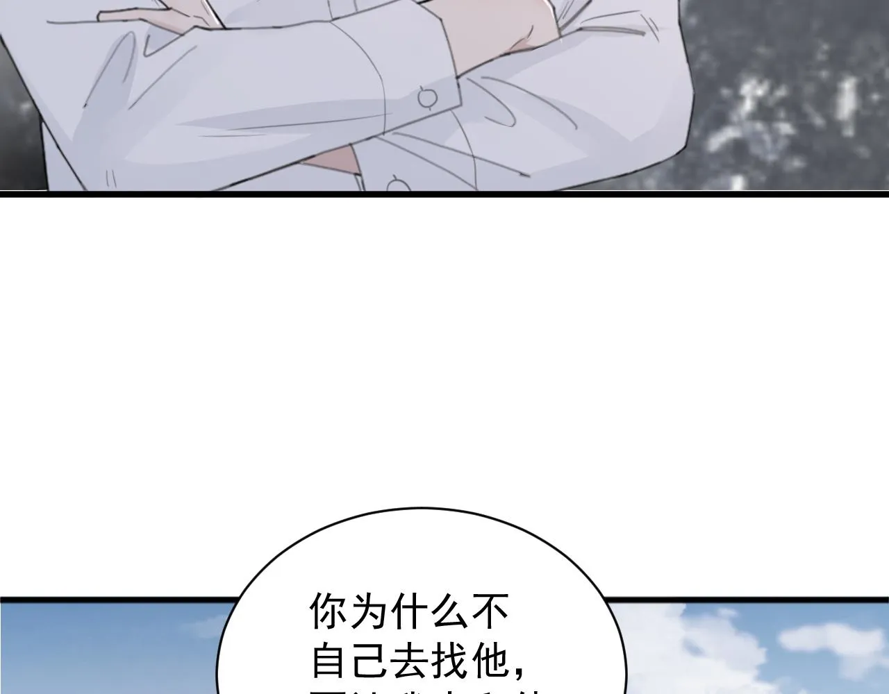 第47话 一场心理对峙 第71页