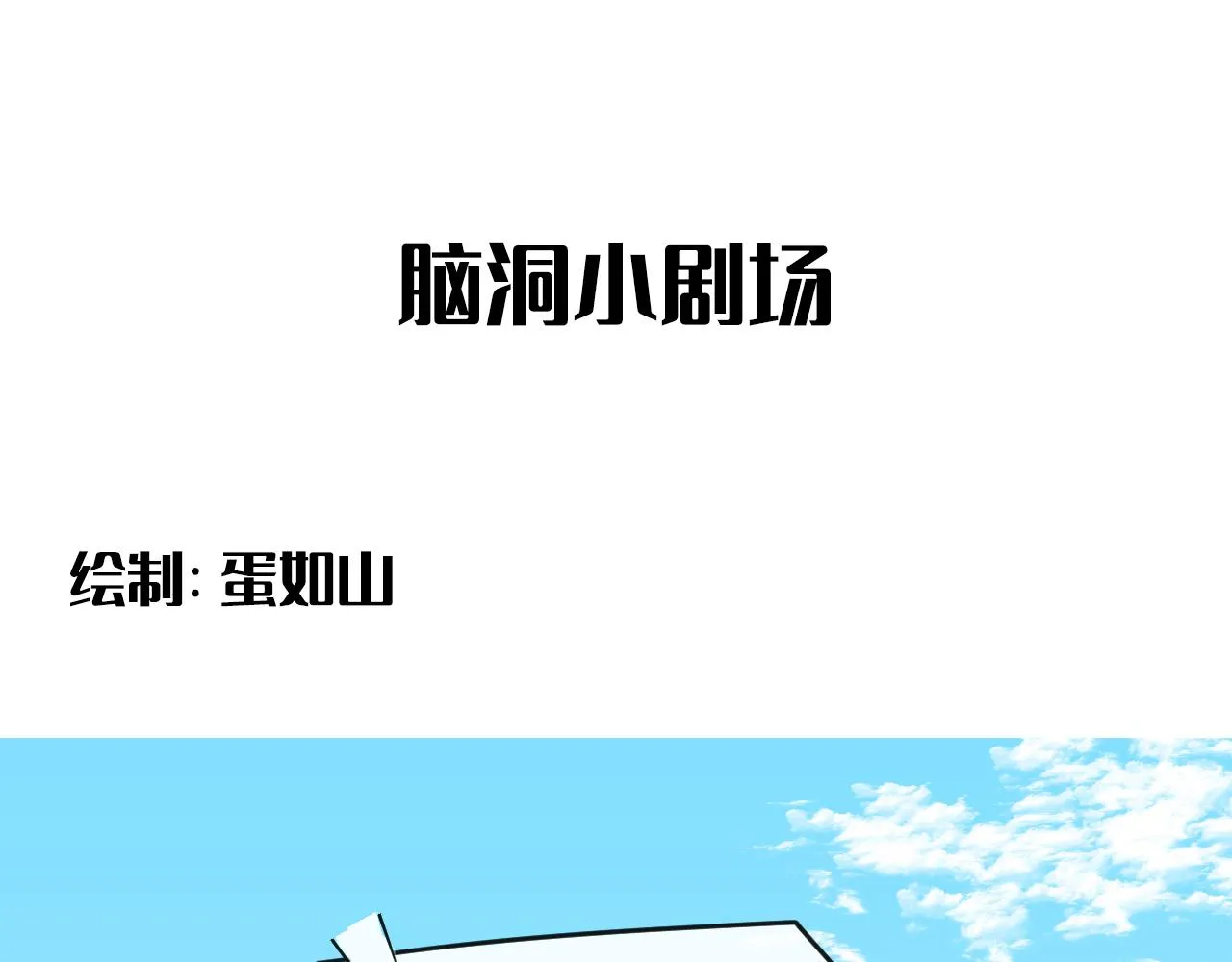 第47话 一场心理对峙 第75页