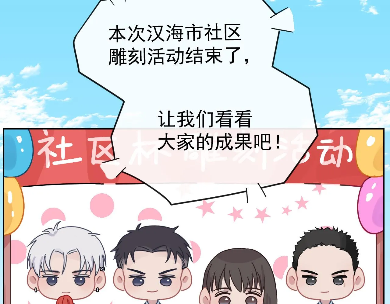 第47话 一场心理对峙 第76页