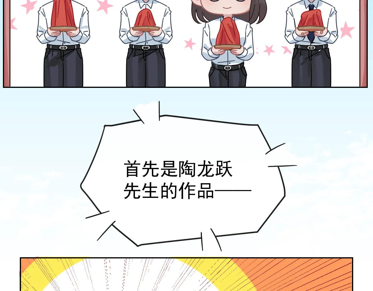 第47话 一场心理对峙 第77页