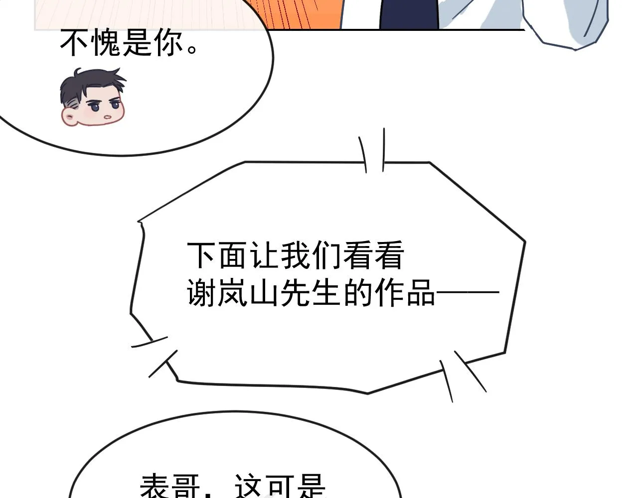 第47话 一场心理对峙 第79页