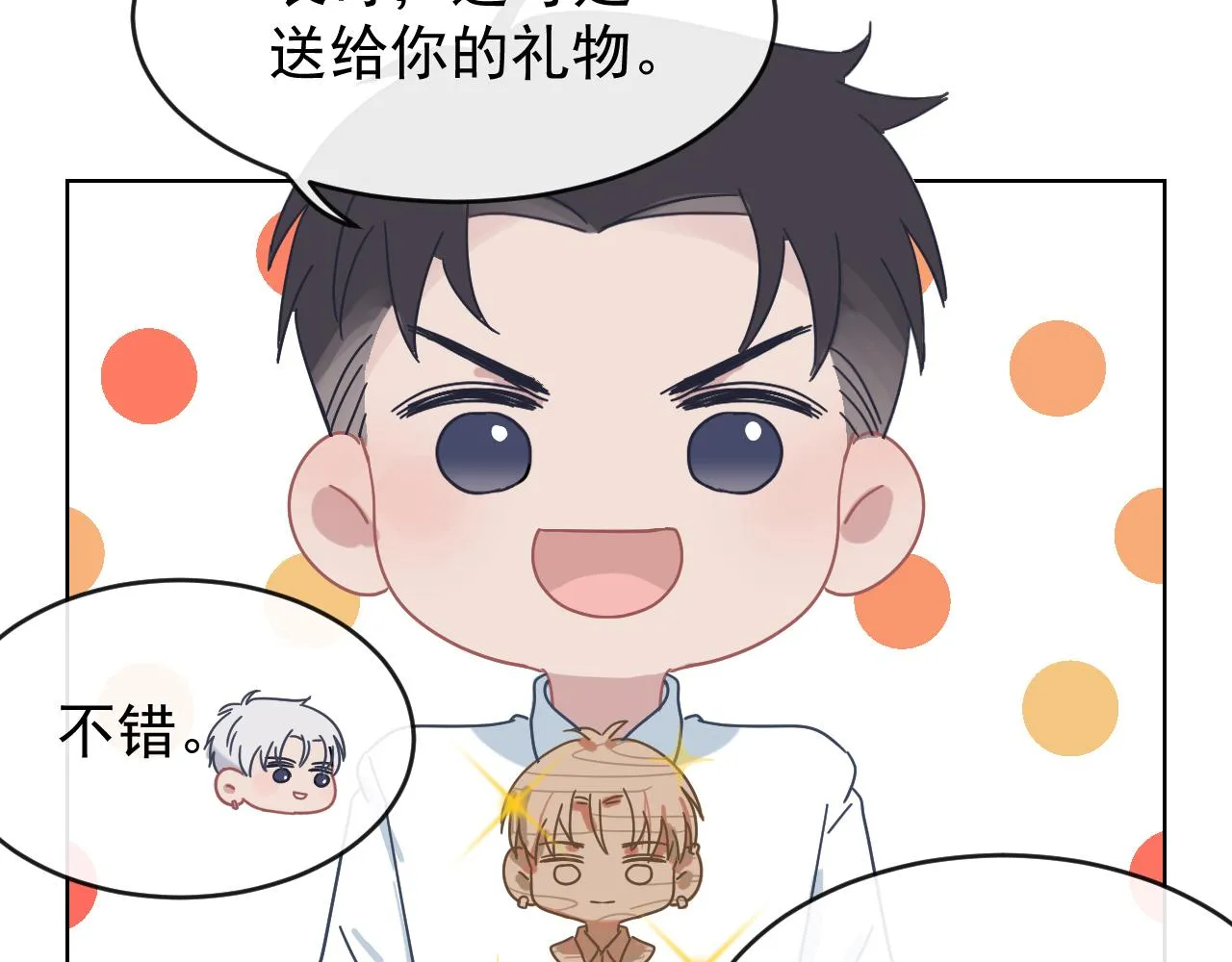 第47话 一场心理对峙 第80页