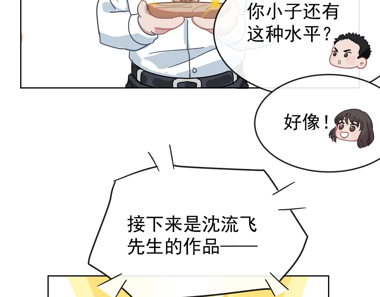 第47话 一场心理对峙 第81页