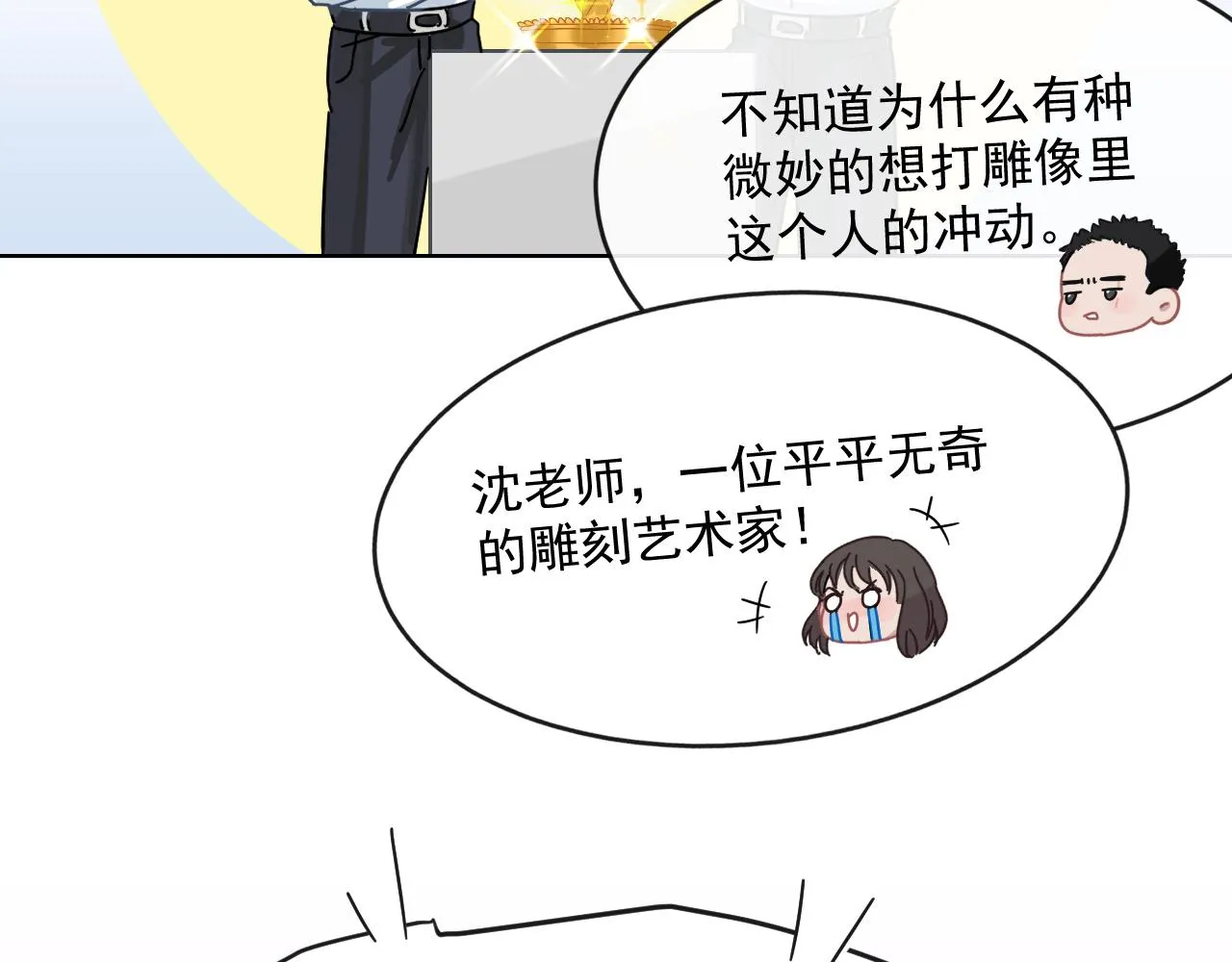 第47话 一场心理对峙 第84页
