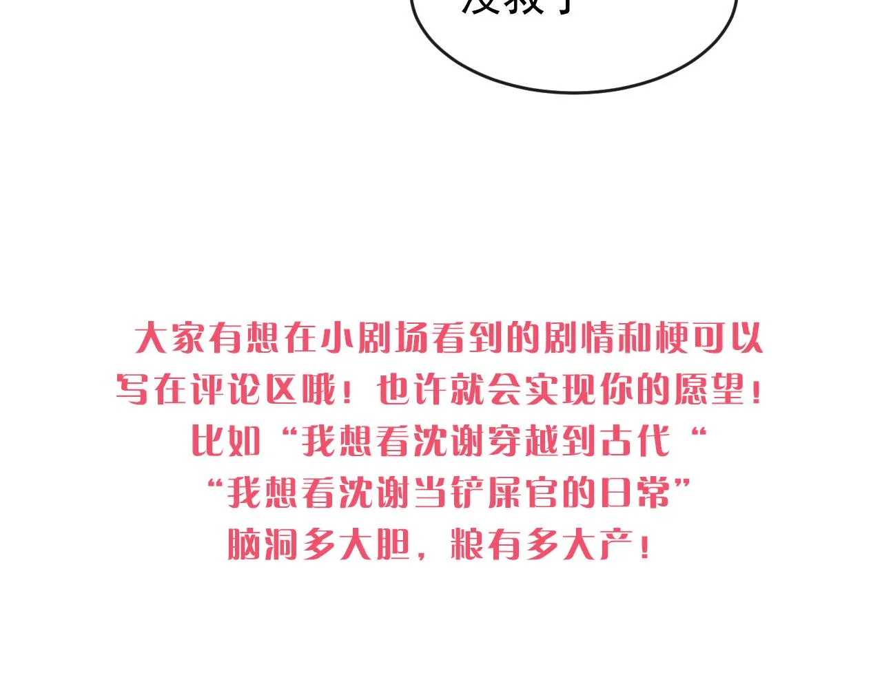 第47话 一场心理对峙 第88页