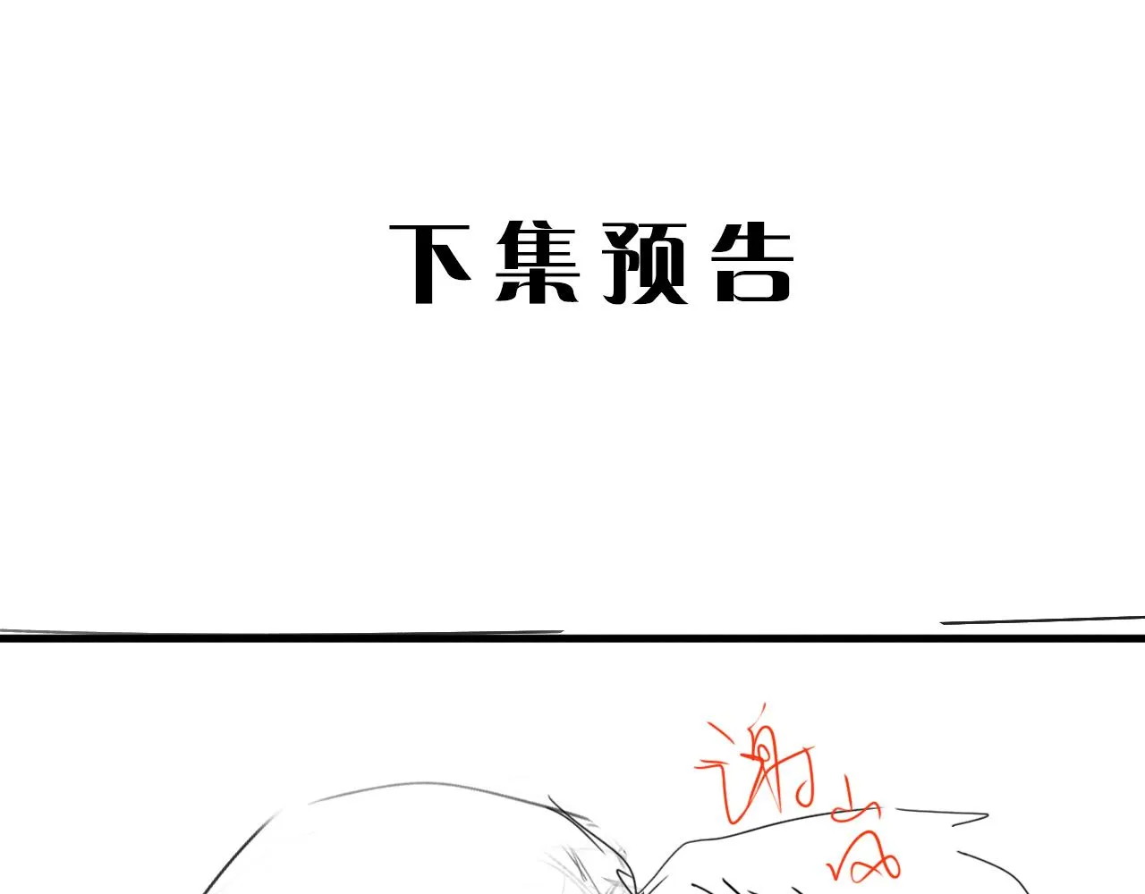 第47话 一场心理对峙 第90页