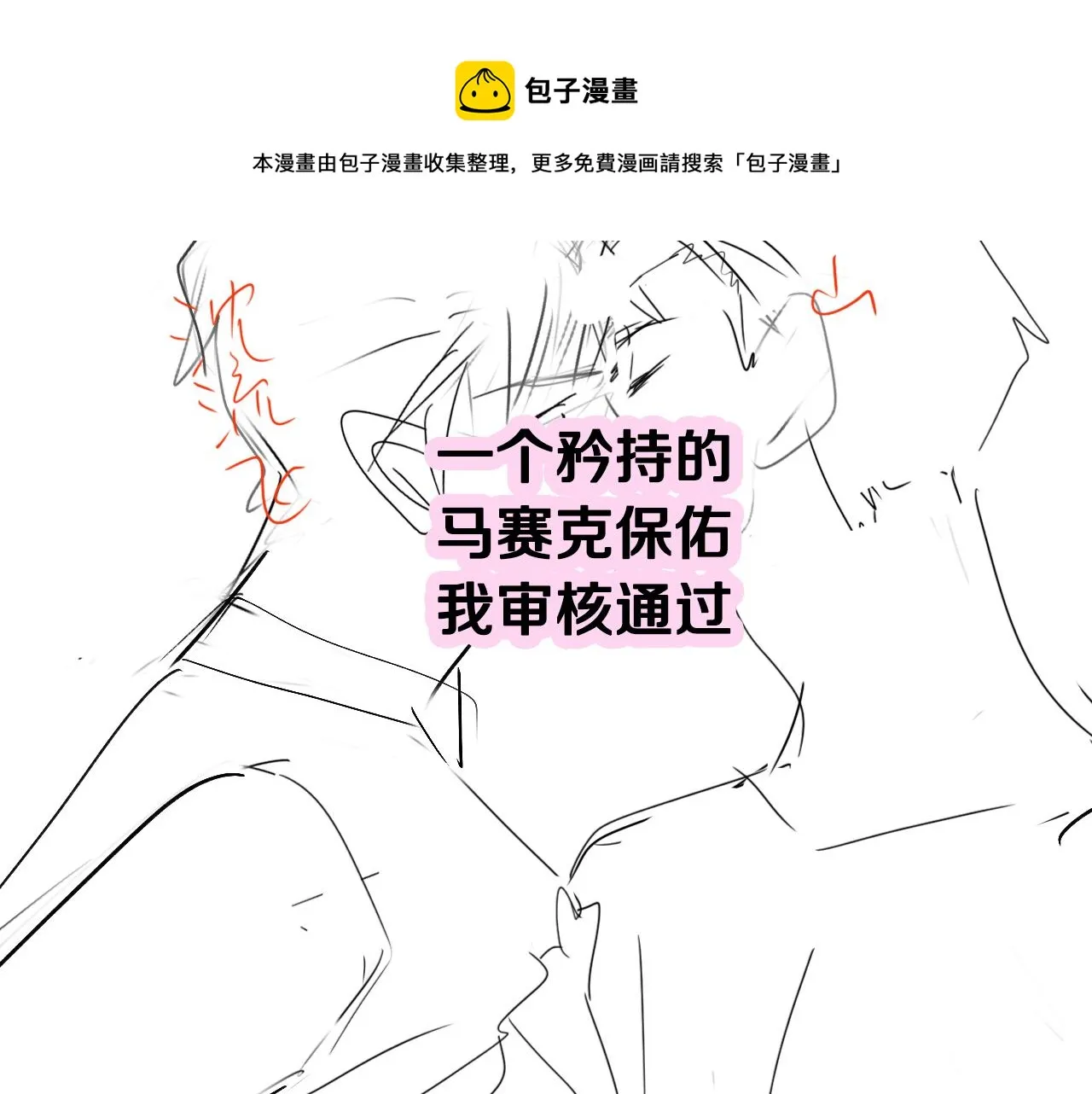 第47话 一场心理对峙 第91页