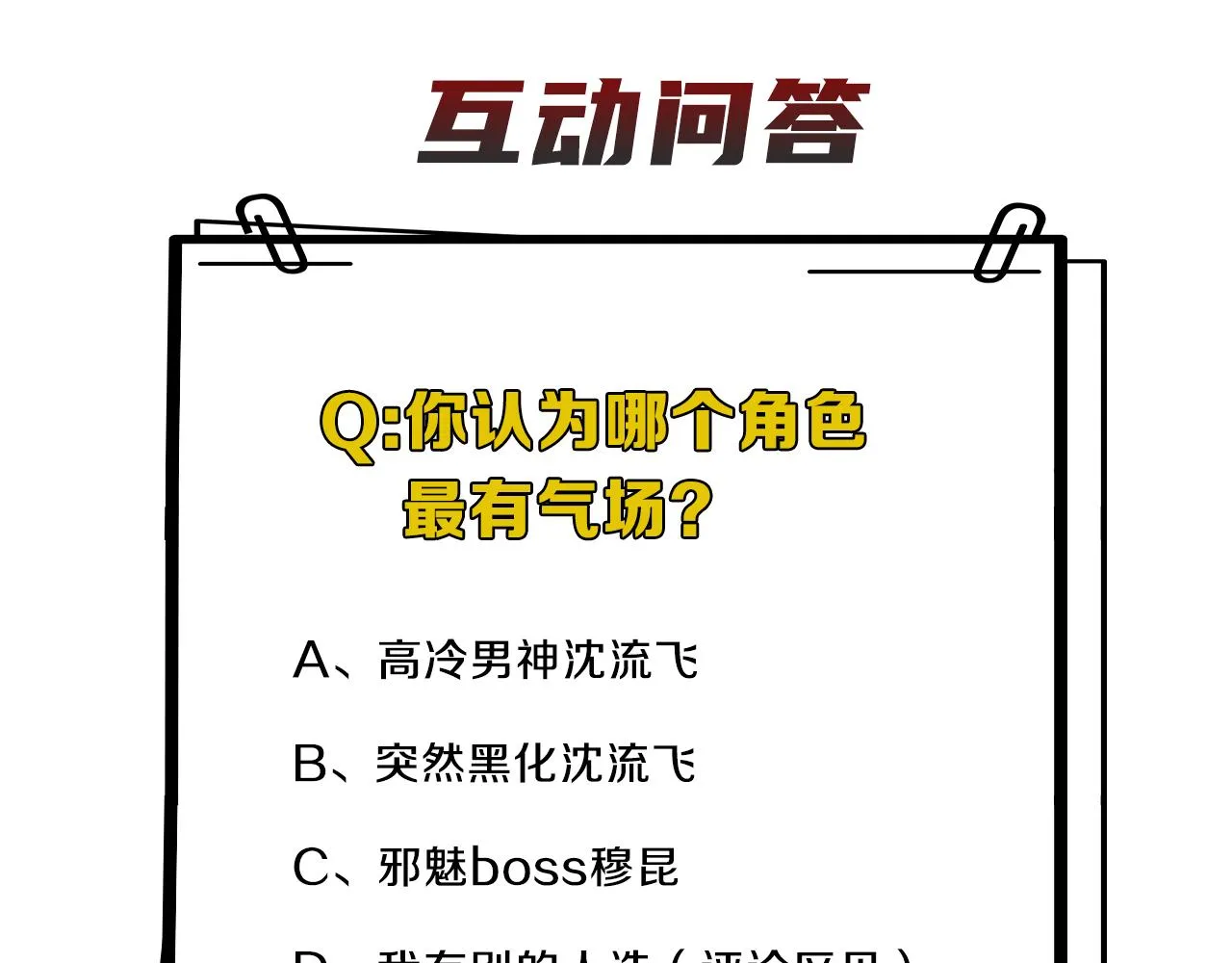 第47话 一场心理对峙 第96页