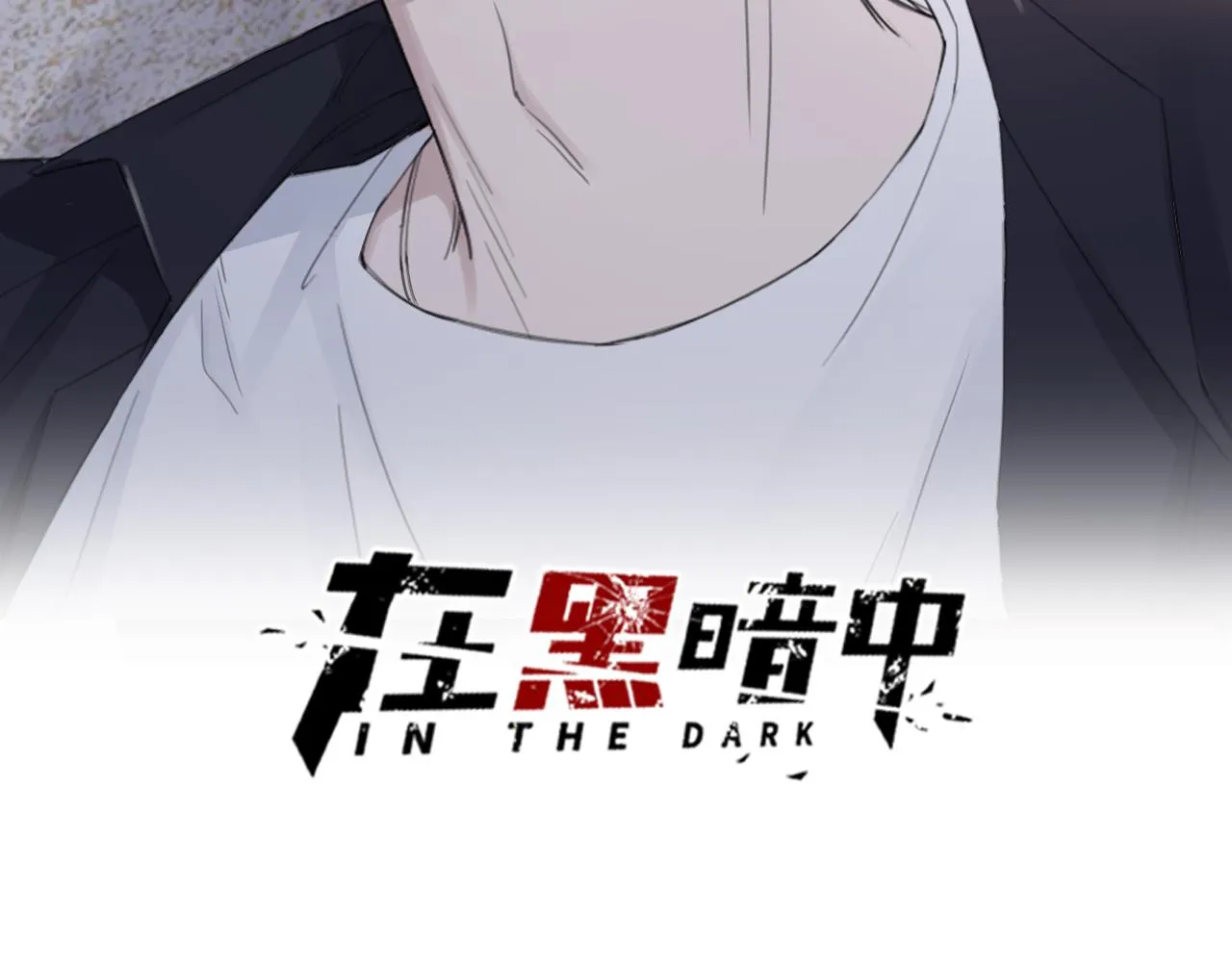 第48话 应激反应 第2页