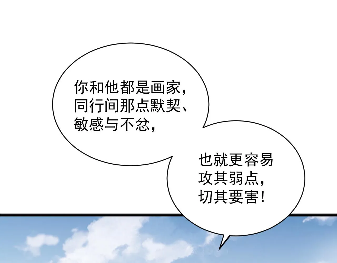 第48话 应激反应 第10页