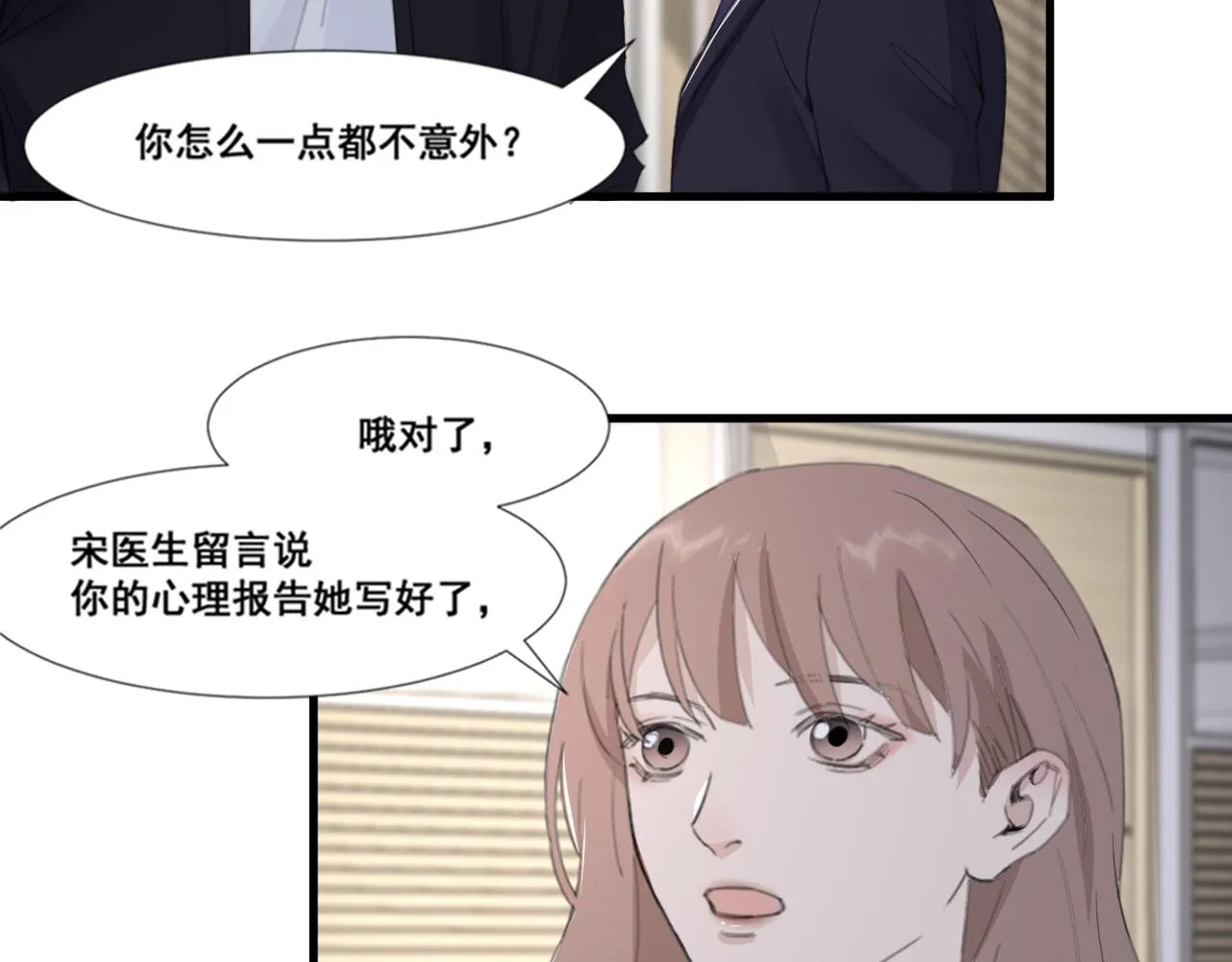 第48话 应激反应 第45页